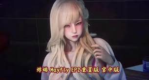 蜉蝣-MayFly EP2重置版 场景图 2